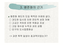 [교육학개론 A+] 고교 평준화제도 단점 및 비평준화 제도의 필요성-5