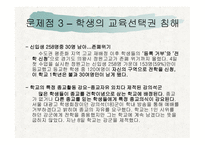 [교육학개론 A+] 고교 평준화제도 단점 및 비평준화 제도의 필요성-12
