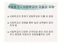 [교육학개론 A+] 고교 평준화제도 단점 및 비평준화 제도의 필요성-14