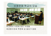 [교육학개론 A+] 고교 평준화제도 단점 및 비평준화 제도의 필요성-20