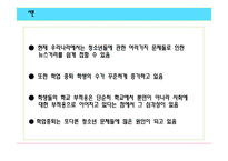 [청소년진로상담 A+] 청소년 학업 중퇴에 대한 원인 및 진로 교육 방향-4