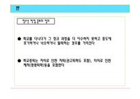 [청소년진로상담 A+] 청소년 학업 중퇴에 대한 원인 및 진로 교육 방향-6