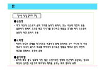 [청소년진로상담 A+] 청소년 학업 중퇴에 대한 원인 및 진로 교육 방향-9