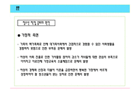 [청소년진로상담 A+] 청소년 학업 중퇴에 대한 원인 및 진로 교육 방향-10