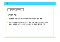 [청소년진로상담 A+] 청소년 학업 중퇴에 대한 원인 및 진로 교육 방향-12