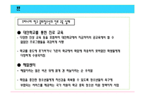 [청소년진로상담 A+] 청소년 학업 중퇴에 대한 원인 및 진로 교육 방향-13