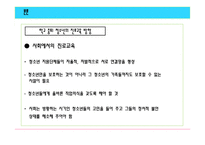 [청소년진로상담 A+] 청소년 학업 중퇴에 대한 원인 및 진로 교육 방향-16