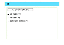 [청소년진로상담 A+] 청소년 학업 중퇴에 대한 원인 및 진로 교육 방향-17