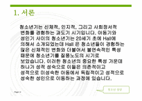 [청소년 상담] 청소년들의 성에 대한 인식 변화와 실태조사-4
