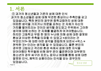 [청소년 상담] 청소년들의 성에 대한 인식 변화와 실태조사-6