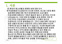 [청소년 상담] 청소년들의 성에 대한 인식 변화와 실태조사-7