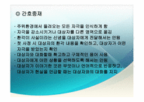 정신분열병 증상에 대한 간호 진단-4