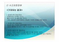 정신분열병 증상에 대한 간호 진단-6