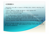 정신분열병 증상에 대한 간호 진단-7