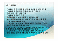 정신분열병 증상에 대한 간호 진단-10