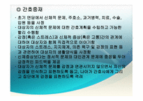 정신분열병 증상에 대한 간호 진단-13