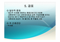 정신분열병 증상에 대한 간호 진단-14