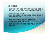 정신분열병 증상에 대한 간호 진단-19