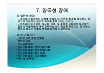 정신분열병 증상에 대한 간호 진단-20