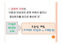 [교육경영] 교육 투자의 경제적 가치 및 인적자본 효과에 대한 분석-4
