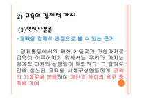 [교육경영] 교육 투자의 경제적 가치 및 인적자본 효과에 대한 분석-5