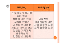 [교육경영] 교육 투자의 경제적 가치 및 인적자본 효과에 대한 분석-11