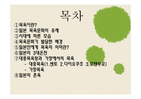 [일본문화의 이해] 일본 목욕 문화의 역사와 배경에 대한 분석-2