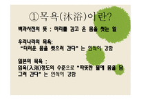 [일본문화의 이해] 일본 목욕 문화의 역사와 배경에 대한 분석-3