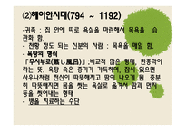[일본문화의 이해] 일본 목욕 문화의 역사와 배경에 대한 분석-6