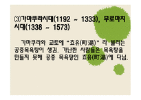 [일본문화의 이해] 일본 목욕 문화의 역사와 배경에 대한 분석-7