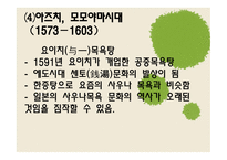[일본문화의 이해] 일본 목욕 문화의 역사와 배경에 대한 분석-8
