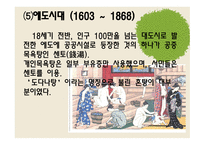 [일본문화의 이해] 일본 목욕 문화의 역사와 배경에 대한 분석-9
