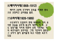 [일본문화의 이해] 일본 목욕 문화의 역사와 배경에 대한 분석-10