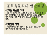 [일본문화의 이해] 일본 목욕 문화의 역사와 배경에 대한 분석-11