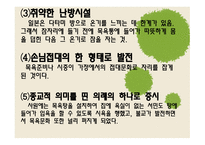 [일본문화의 이해] 일본 목욕 문화의 역사와 배경에 대한 분석-12