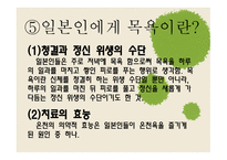 [일본문화의 이해] 일본 목욕 문화의 역사와 배경에 대한 분석-13