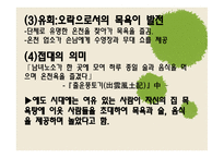 [일본문화의 이해] 일본 목욕 문화의 역사와 배경에 대한 분석-14