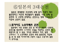 [일본문화의 이해] 일본 목욕 문화의 역사와 배경에 대한 분석-15