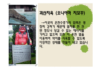 [일본문화의 이해] 일본 목욕 문화의 역사와 배경에 대한 분석-18