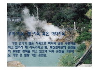 [일본문화의 이해] 일본 목욕 문화의 역사와 배경에 대한 분석-19