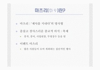 [일본의 이해 A+] 일본의 축제(마츠리)에 대한 분석-3