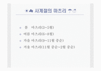 [일본의 이해 A+] 일본의 축제(마츠리)에 대한 분석-7