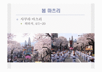 [일본의 이해 A+] 일본의 축제(마츠리)에 대한 분석-8