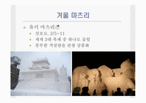 [일본의 이해 A+] 일본의 축제(마츠리)에 대한 분석-11