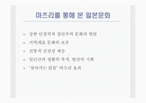 [일본의 이해 A+] 일본의 축제(마츠리)에 대한 분석-19