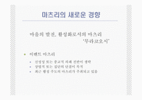 [일본의 이해 A+] 일본의 축제(마츠리)에 대한 분석-20