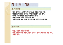 [화장품학] 일반화장품과 기능성화장품에 대한 인식 및 제품사용 특성에 관한 연구-2