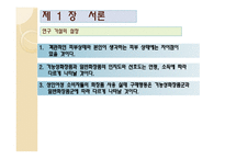 [화장품학] 일반화장품과 기능성화장품에 대한 인식 및 제품사용 특성에 관한 연구-3