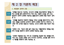 [화장품학] 일반화장품과 기능성화장품에 대한 인식 및 제품사용 특성에 관한 연구-4
