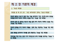 [화장품학] 일반화장품과 기능성화장품에 대한 인식 및 제품사용 특성에 관한 연구-6